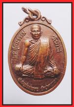 เหรียญพ่อท่านขาววัดปากแพรก(2687)